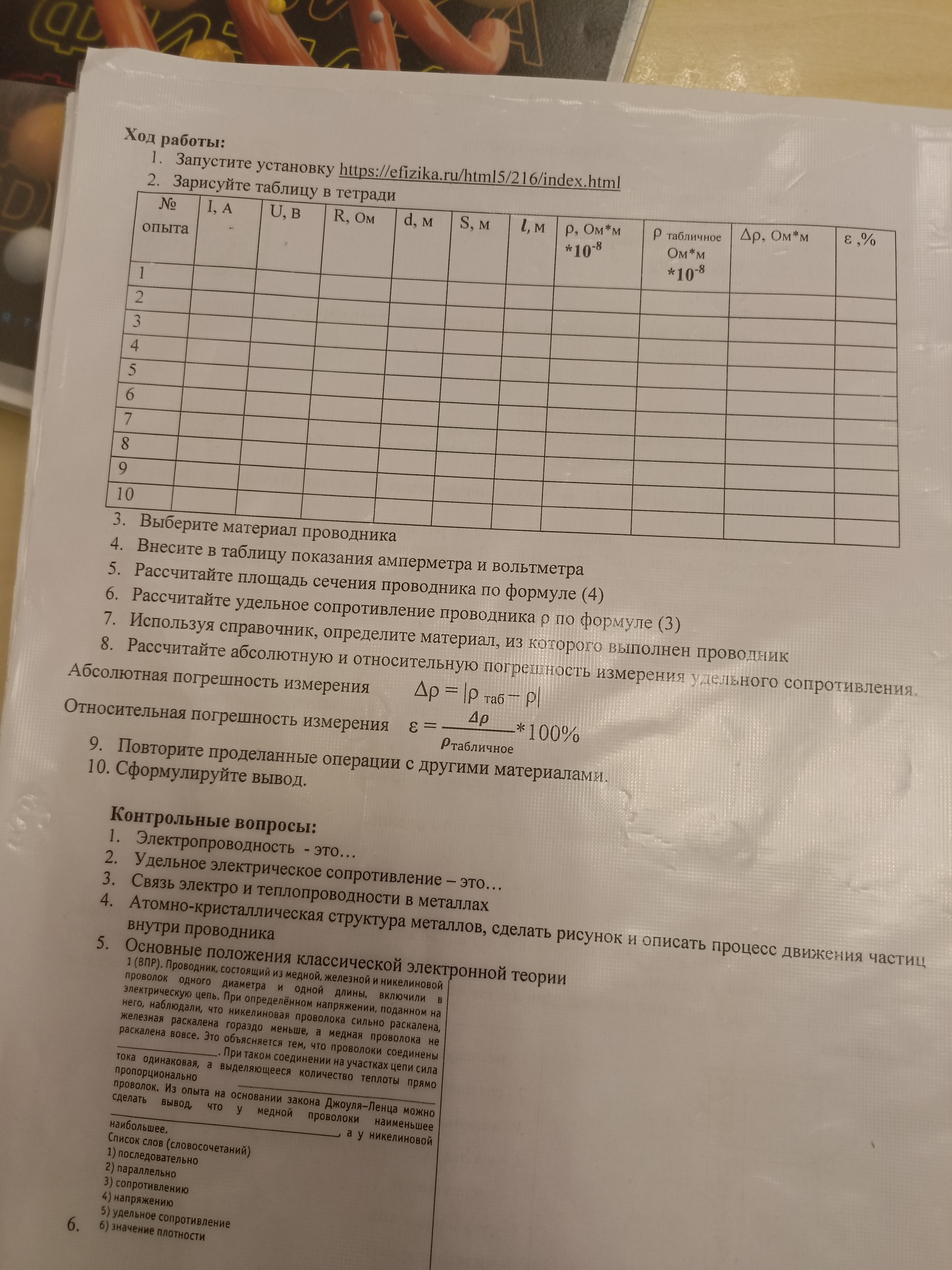 Помогите пожалуйста физика Лабораторная